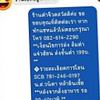 ตำจ๊วด menu