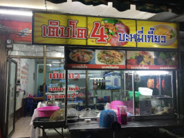 ร้านอาหารเติบโต4 food