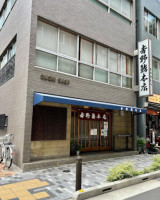 Yoshino Sushi Honten outside