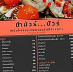 ยำนัวร์ นัวร์ menu