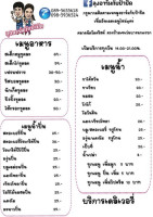 ลุงอาร์มกับป้าปัด menu