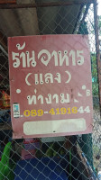 ร้านอาหารแลง food