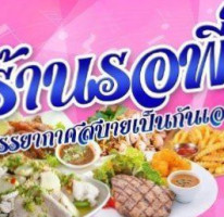 ร้านเจ้าการะเกด inside