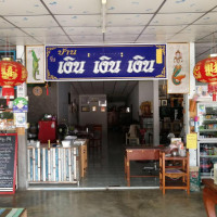 ร้าน เงิน เงิน เงิน food