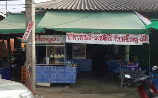 ร้านป้าจี๊ด อาหารตามสั่ง outside