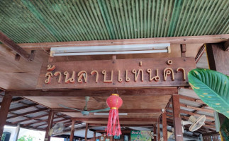 ร้านลาบดาบมงคล food