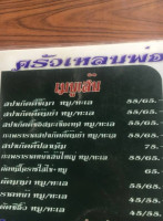 ครัวเหลนพ่อแล menu