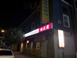 Surawon Tofu House outside