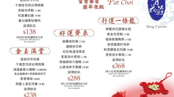 Ming Cuisine Qīng Huā Zhuāng menu