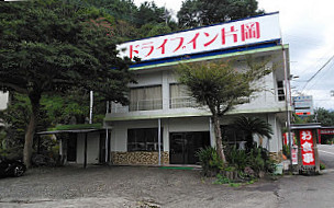 Drive In Kataoka