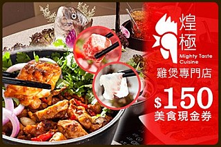 煌極飲食集團 Mighty Taste Cuisine