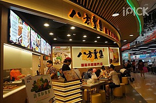 Bafang Yunji八方雲集鍋貼水餃專門店