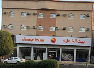 بيت الشواية Shawaya House