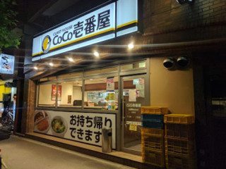 Coco Ichibanya Kyoto Shijo Mibu