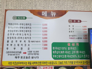 이조손두부