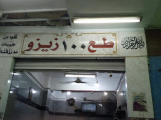 مطعم زيزو