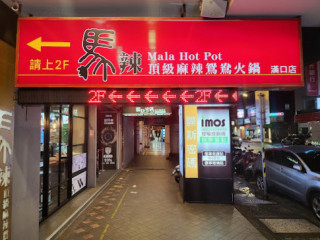 Mala Hot Pot Hankou Branch