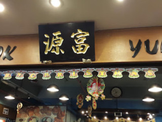 Fook Yuen Fù Yuán-asia City