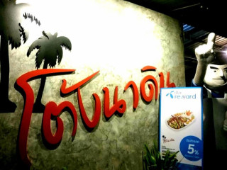 ร้านกับข้าว