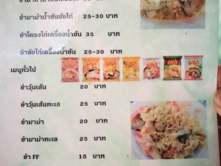 ร้านกุ้งยำแซ่บ