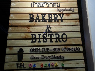 บ้านตัวกลม Bakery Bistro By สุขประเสริฐ