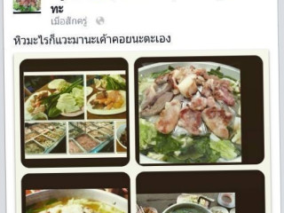 ร้านขุมทรัพย์หมูกะทะ