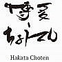 Hakata Choten Les Halles