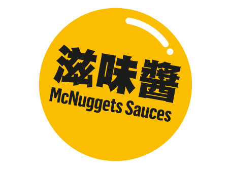 Kylling Mcnuggets Sauce Zī Wèi Jiàng