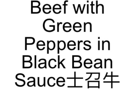 39. Beef With Green Peppers In Black Bean Sauce Shì Zhào Niú